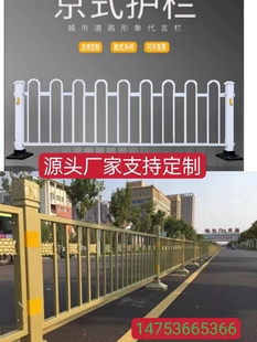 京式市政道路隔离栏机非城市道路防撞黄金莲花护栏交通方向防撞杆