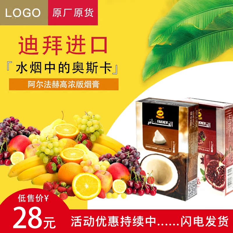 进口阿尔法赫水烟膏水果烟料50g盒果燃阿拉伯水烟丝酒吧壶ktv烟碳|ruв категории ZIPPO/швейцарский армейский нож/очки, курить, трубы - от Buy2taobao.com для оказания профессиональной услуги покупки агента Taobao