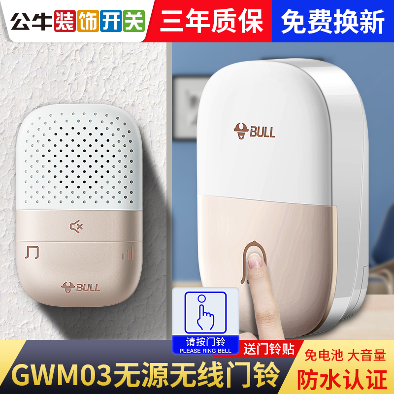 公牛门铃无线家用超远距离智能不用电提示门铃一拖一拖二呼叫器