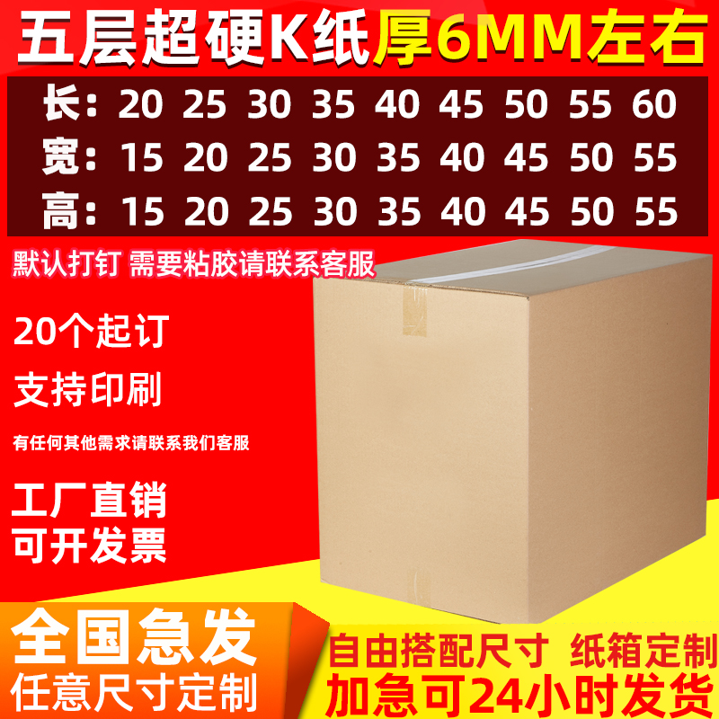 小批量定制搬家纸箱五层大号纸箱特硬快递包装外箱打包纸箱子定做