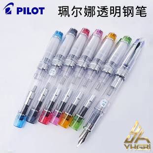 一航 百乐 PILOT 珮尔娜透明钢笔 FPRN-350R 配置con40墨器