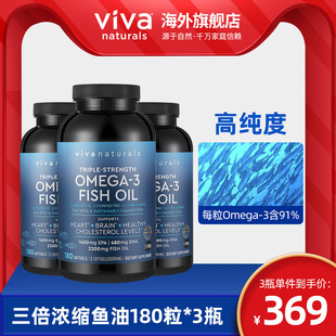 Viva美国进口深海鱼油3倍浓缩天然omega3欧米伽3软胶囊180粒*3瓶