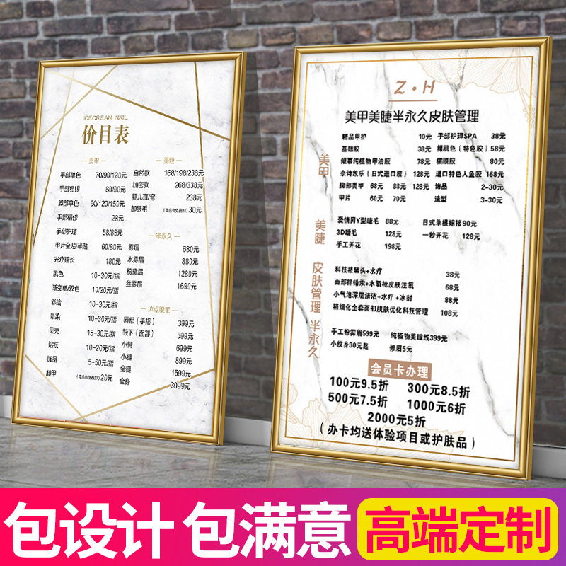 美容院价格表价目表海报项目定制挂墙摆台墙贴美甲宣传画制作包邮