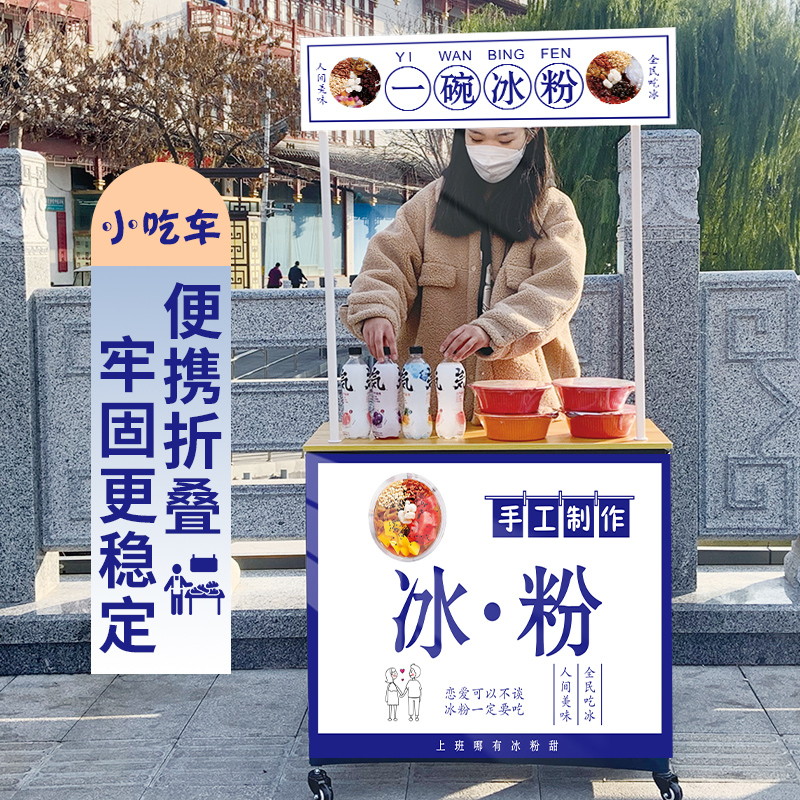 户外餐车摆摊夜市路边麻辣烫铁板烧小吃冰糖葫芦烤肉夹