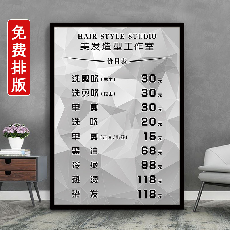 特价美发价目表_理发店价格表定制高档美发价目表挂墙发廊沙龙价目表