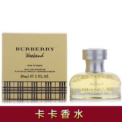 女香BURBERRY WEEKEND博柏利 周末 女士香水30 50ML 100持久淡