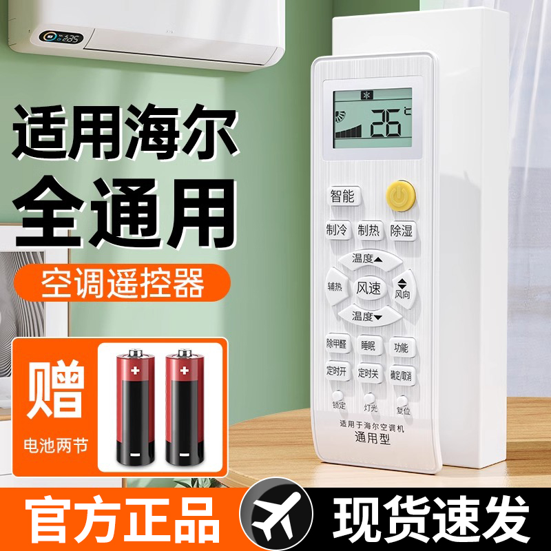 【官方正品】TAFIQ适用Haier/海尔空调遥控器万能通用款全部小状元统帅壁挂式立式挂机kfr 35gw柜式中央遥控