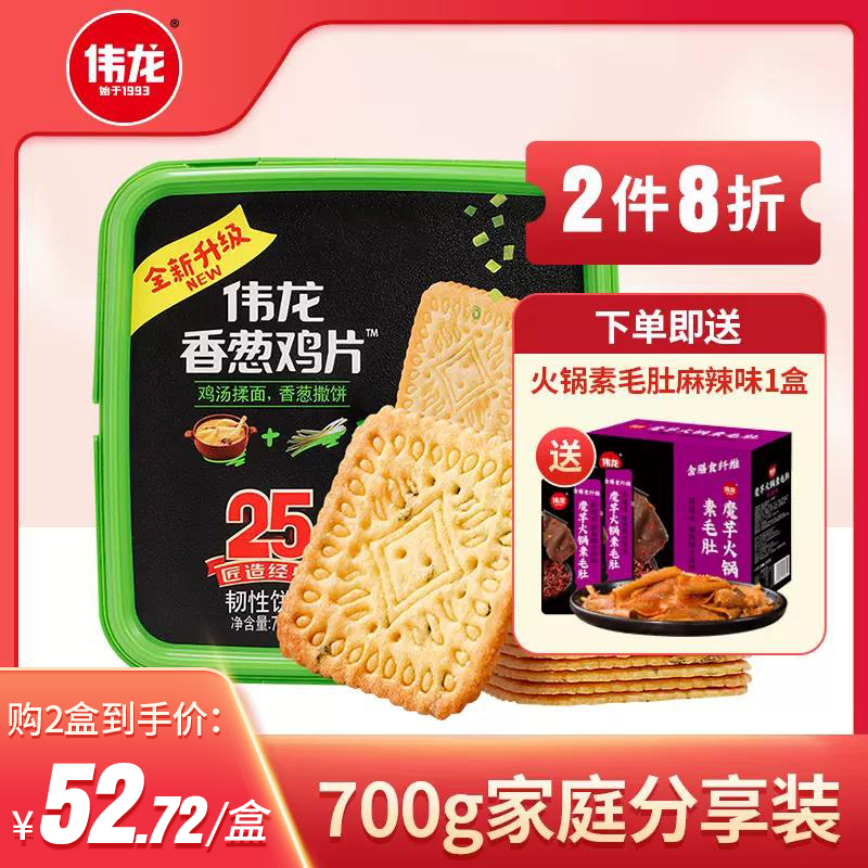 伟龙饼干700g升级款零食散装小包装香葱鸡片薄饼薄脆休闲零食饼干|ruв категории закуски/орехи/специальность, печенье/расширение, печенье (новый), Крекеры - от Buy2taobao.com для оказания профессиональной услуги покупки агента Taobao