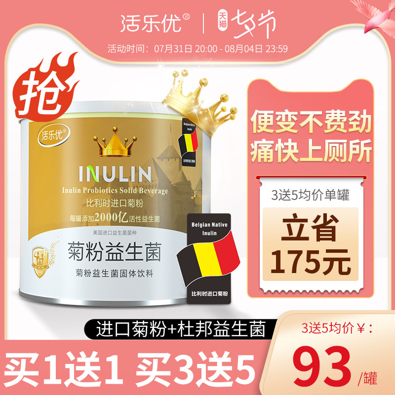 活乐优菊粉益生菌水溶性膳食纤维低聚果糖比利时正品旗舰店