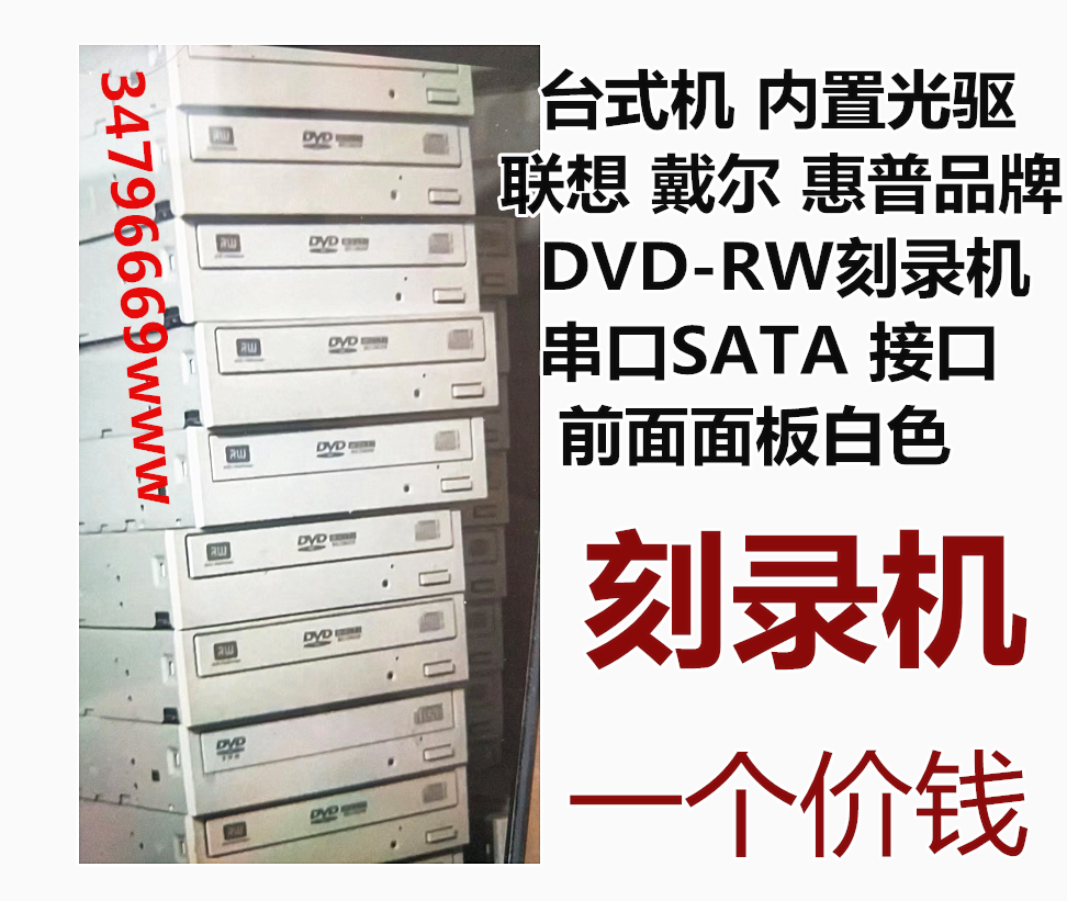 台式机DVD-RW刻录机 DVD 光驱内置 SATA串口 乳白色面板