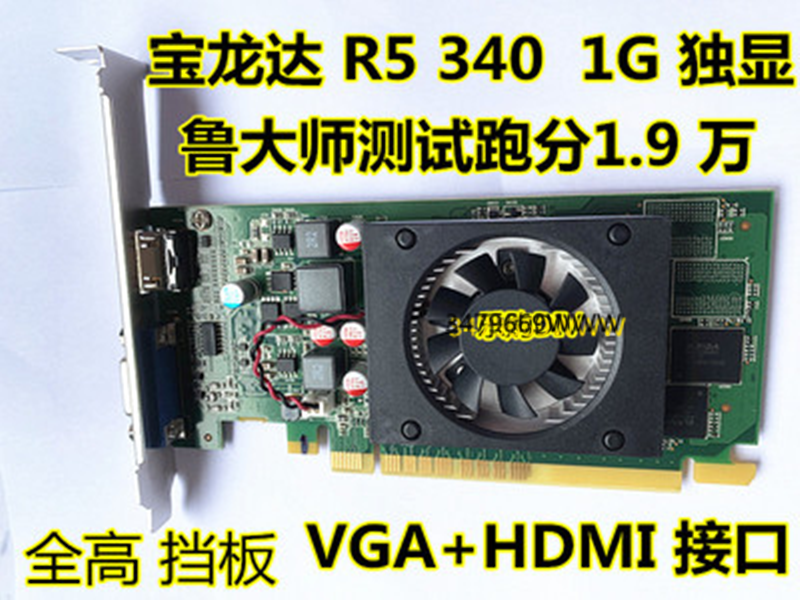 独立显卡 R7 340 2G R5 340 1G显卡 VGA+HDMI接口 全高 半高挡板