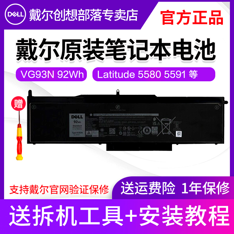 【全新正品】戴尔原装笔记本电池VG93N 6芯 92Wh 适用于 Latitude 5580 5591 Precision 3520 3530 GJKNX