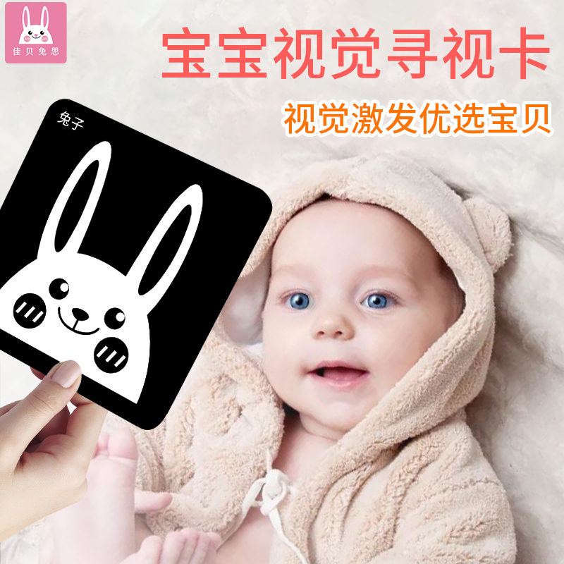 黑白卡片婴儿视觉激发寻视卡新生儿早教闪卡宝宝彩色训练益智玩具在类目 玩具/童车/益智/积木/模型, 早教/智能玩具, 早教闪卡/潜能开发卡中 - 来自Buy2taobao.com提供专业的淘宝代购服务