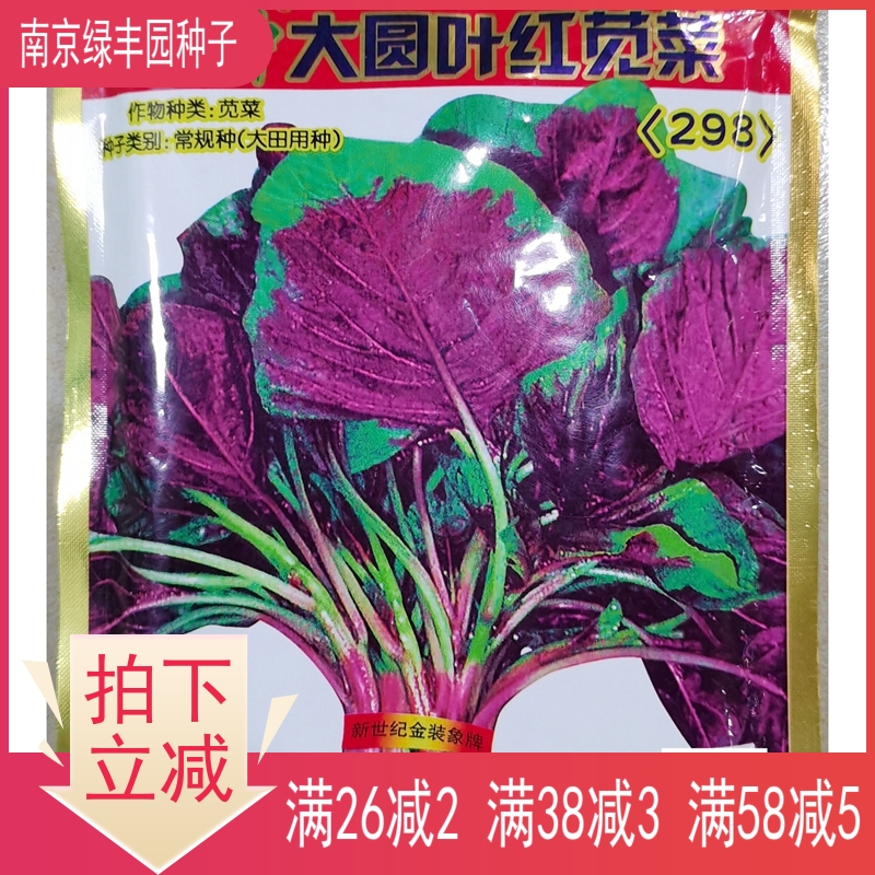 新一代改良港种大圆叶红苋菜种子298花红绿汗汉菜种籽40克500克