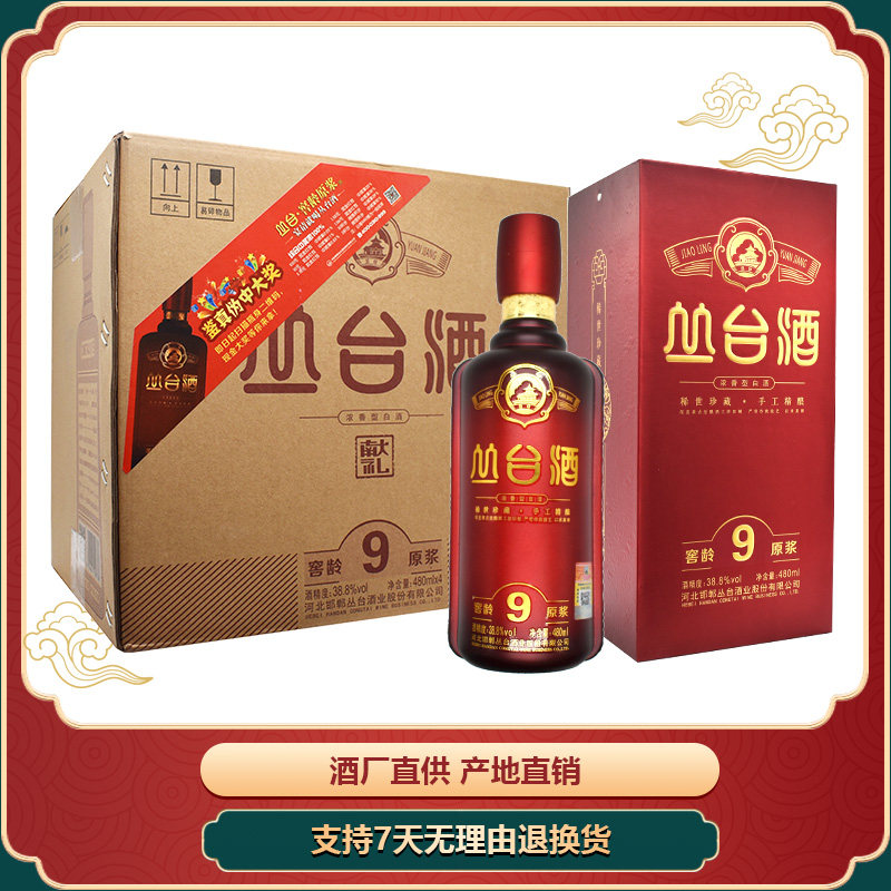 丛台酒480ml*4瓶整箱装38.8度窖龄原浆(9)浓香型纯粮酒邯郸特产