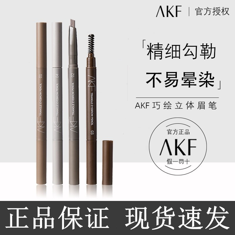 AKF三角眉笔极细afk防水防汗afc持久不晕染超细头vkf旗舰店官网