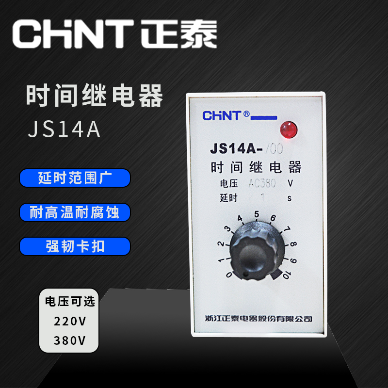 chnt正泰JS14A-10秒380V220V通电延时晶体管时间继电器断电控制器|ruв категории оборудование/инструменты, реле, реле времени - от Buy2taobao.com для оказания профессиональной услуги покупки агента Taobao
