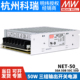 NET-50A/50B/50C/50D 台湾明纬开关电源 50W 三路输出 工业电源