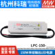 明纬电源LPC-150-350/500/700/1050/1750/2450/1400/2100/2800