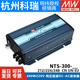 NTS明纬电源300W正弦波CN/UN/EU逆变器212/224/248 12V24V48转220