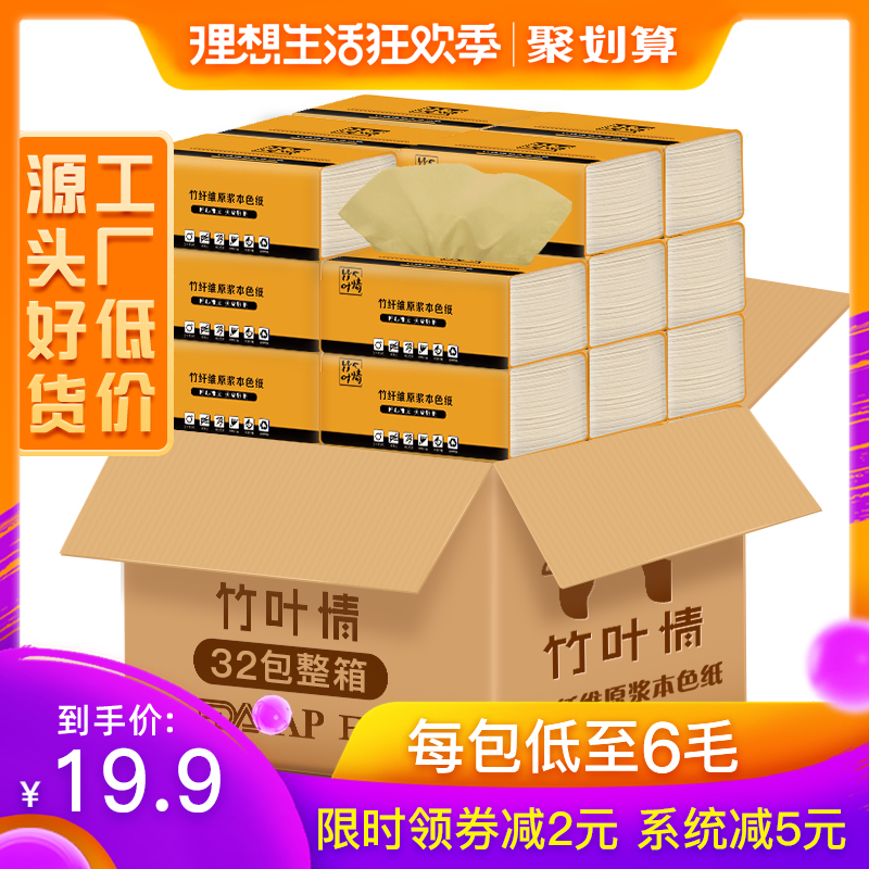 原色纸巾抽纸整箱批发餐巾纸抽家庭装卫生纸家用本色纸实惠装32包