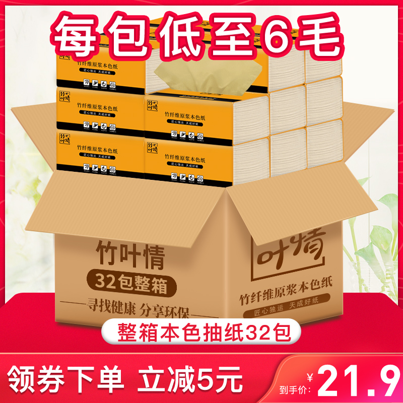 原色纸巾抽纸整箱批发餐巾纸抽家庭装卫生纸家用本色纸实惠装32包