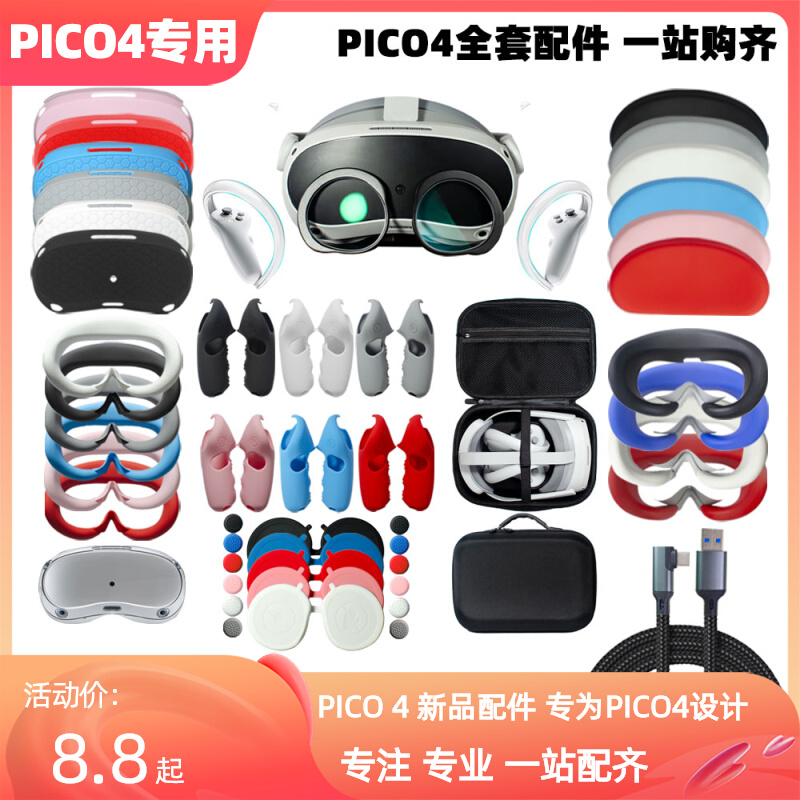 pico4Pro配件收纳包pico