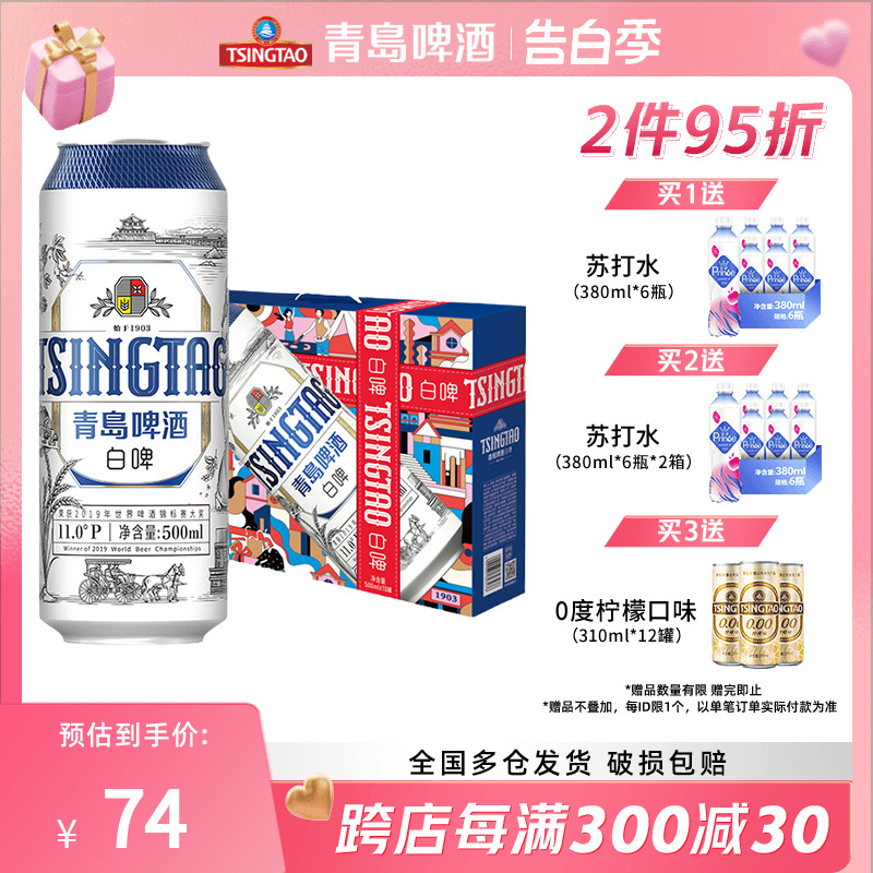 青岛啤酒全麦白啤礼盒装11度500ml*10听节日送礼山东啤酒