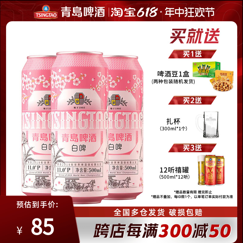 青岛啤酒白啤11度500ml*12