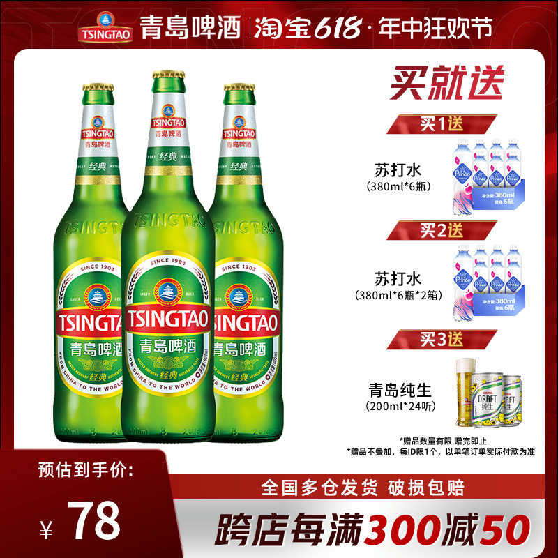 青岛啤酒经典10度600ml*12