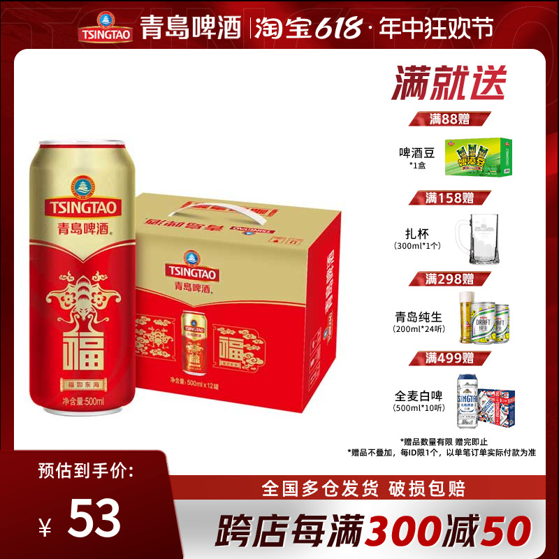 青岛啤酒福罐啤酒500ml*12听