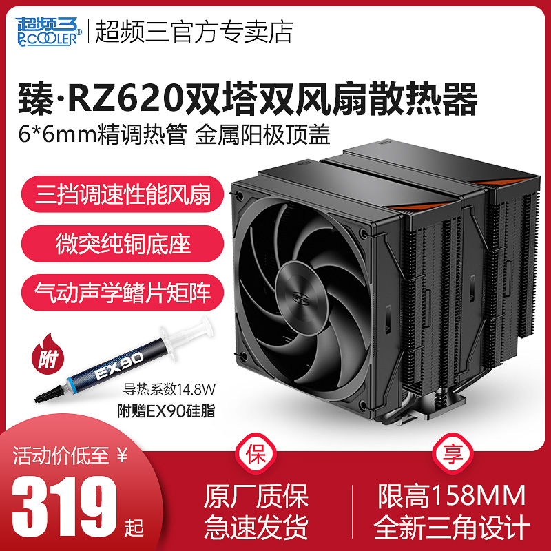 超频三RZ620双塔cpu散热器6热管1200 1700风冷cpu风扇静音支持am5