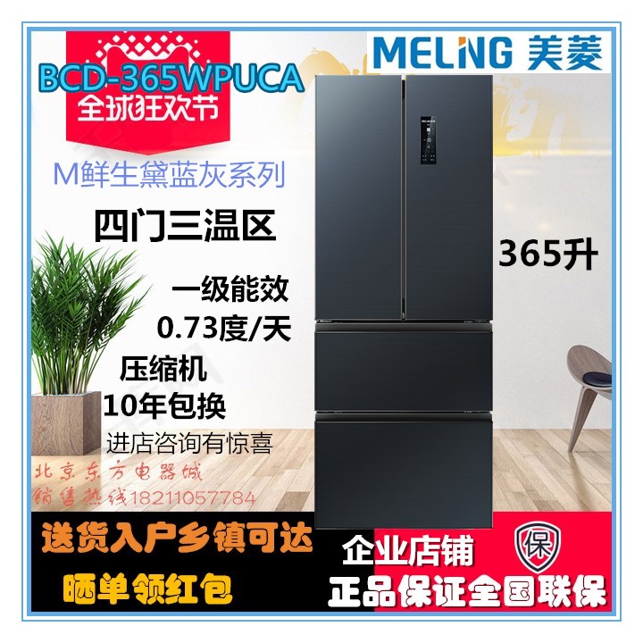 美菱冰箱法式多门