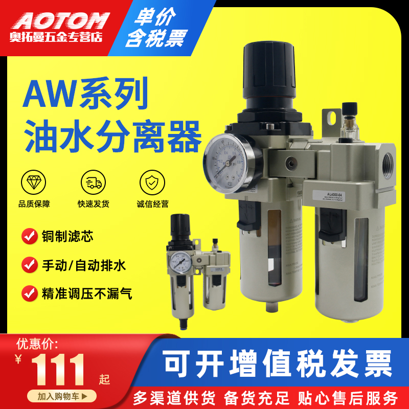 空压机气源处理过滤器AC4010-04/06D油水分离器AW+AL4000两联件