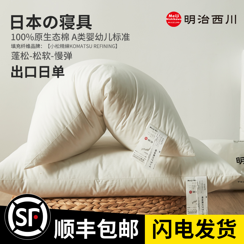 日本西川超软枕头枕芯男单人护颈助睡
