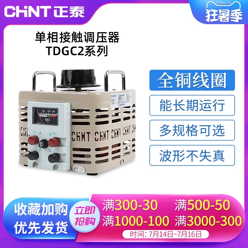 正泰调压器220v单相家用大功率自耦变压器电压调节器交流可调电源