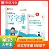 华夏万卷写字课六年级下册字帖同步统编版小学生同步教材课本描红临摹笔顺笔画初学者6年级同步练字帖刘腾之硬笔正楷楷书|ru 华夏万卷写字课六年级下册字帖同步统编版小学生同步教材课本描红临摹笔顺笔画初学者6年级同步练字帖刘腾之硬笔正楷楷书|ru