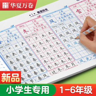 一年级二年级三练字帖小学生专用四五六字帖上册下册语文同步生字天天练人教版生字抄写本每日一练儿童练字本写字楷书笔画笔顺描红