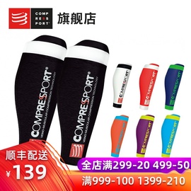 Compressport升级R2V2男女马拉松越野跑骑行游泳运动压缩小腿套