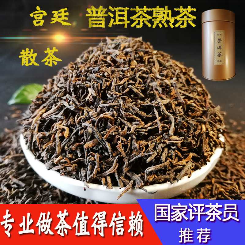 域邦普洱茶熟茶散茶宫廷金芽醇香云南