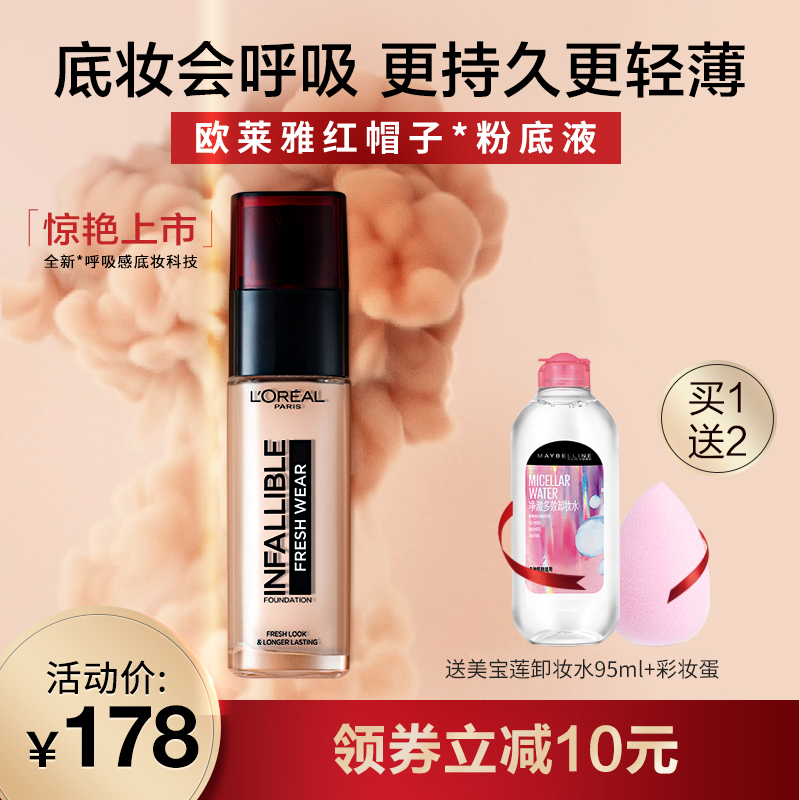 欧莱雅红帽子粉底液24小时持妆遮瑕 保湿持久控油bb霜女官方正品|ruв категории Косметика, тоннальник/мазь - от Buy2taobao.com для оказания профессиональной услуги покупки агента Taobao