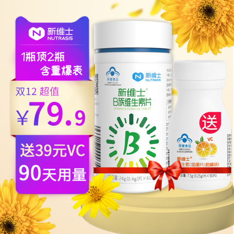新维士B族维生素b1b2b6烟酰胺叶酸维CVC熬夜加班压力长痘上火应酬