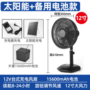 品太阳能风扇12V充电款超长续航大风力家用16寸摇头落地扇户外新