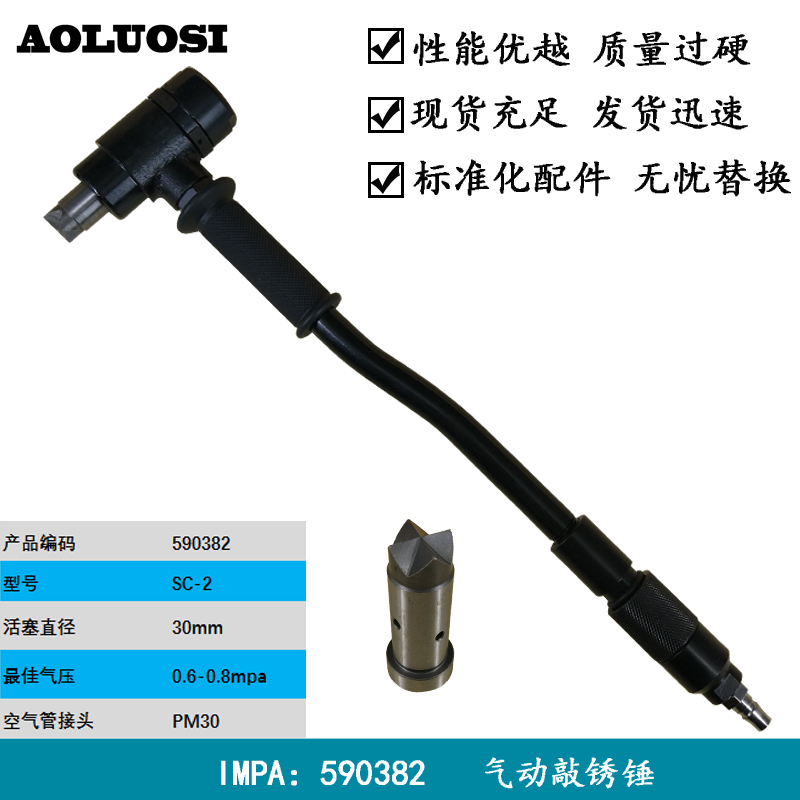 气动敲锈锤除锈锤SC-2除锈工具配件IMPA590382奥洛斯备件气管弹簧