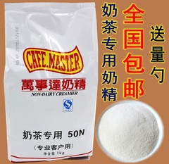 奶茶咖啡专用奶精粉 植脂末 1kg/袋 广村 万事达奶精粉50N 包邮