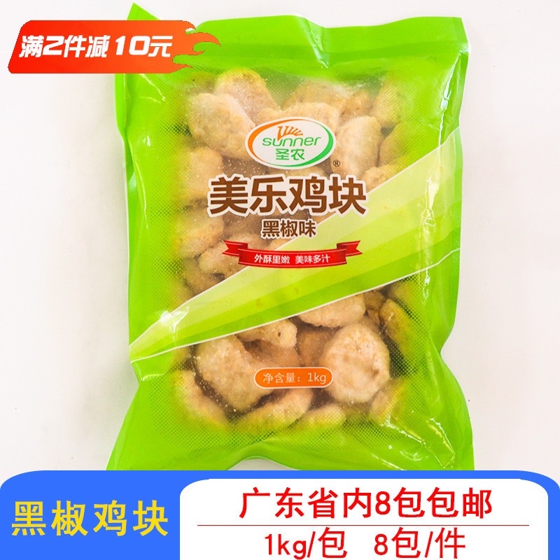 圣农美乐黑椒鸡块黑胡椒肉块上校鸡块商用冷冻油炸小吃食材1kg/包