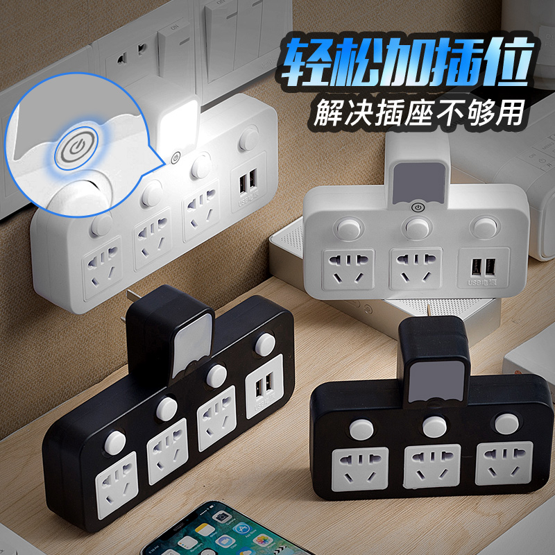 家用插座转换器一转二三四多功能转换插头usb插排插板带夜灯无线