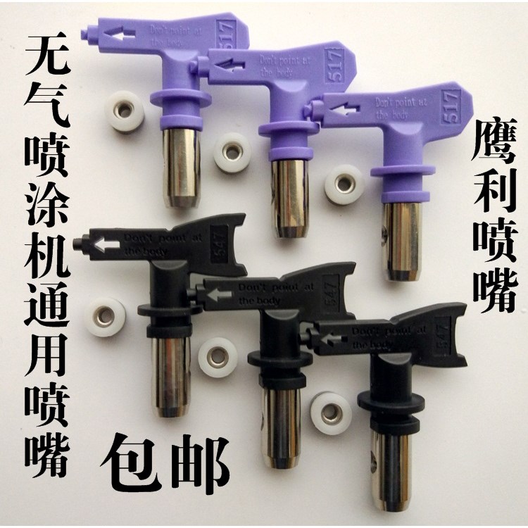 喷涂机喷嘴
