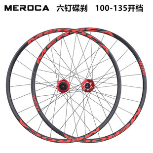 MEROCA山地车前2后5培林120响碟刹轮组26/27.5寸超轻轮毂轮圈