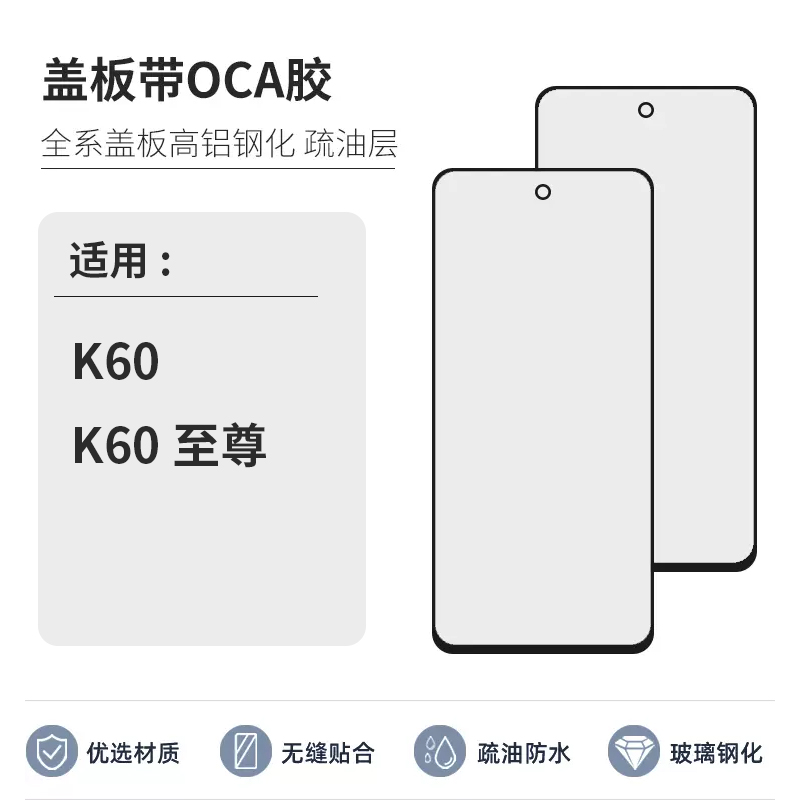 慕阳数码适用红米K60带OCA干胶盖板小米REDME K60至尊版外屏玻璃